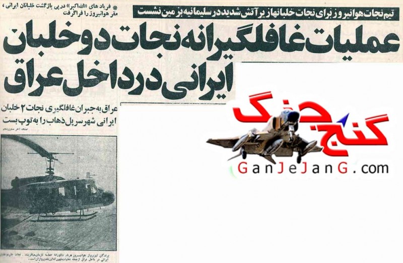 35 مایل تا اسارت قسمت دوم-مصاحبه با سرهنگ خلبان محمد اصفهانی-مهدی بابامحمودی